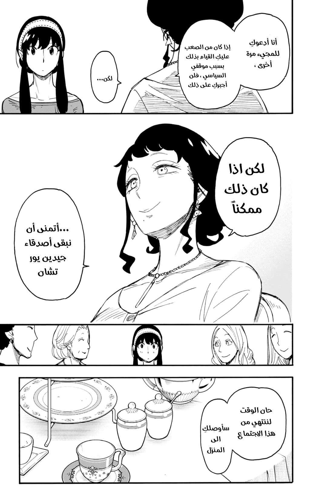 Read Spy x Family AR Manga Online