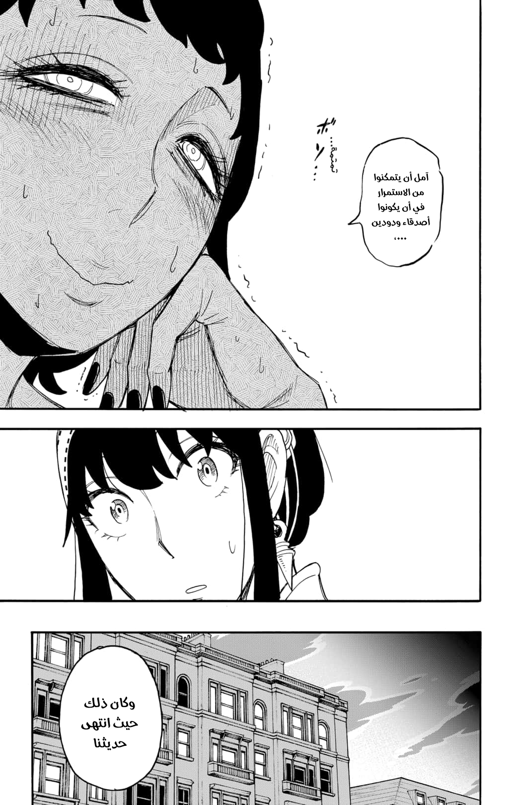 Read Spy x Family AR Manga Online
