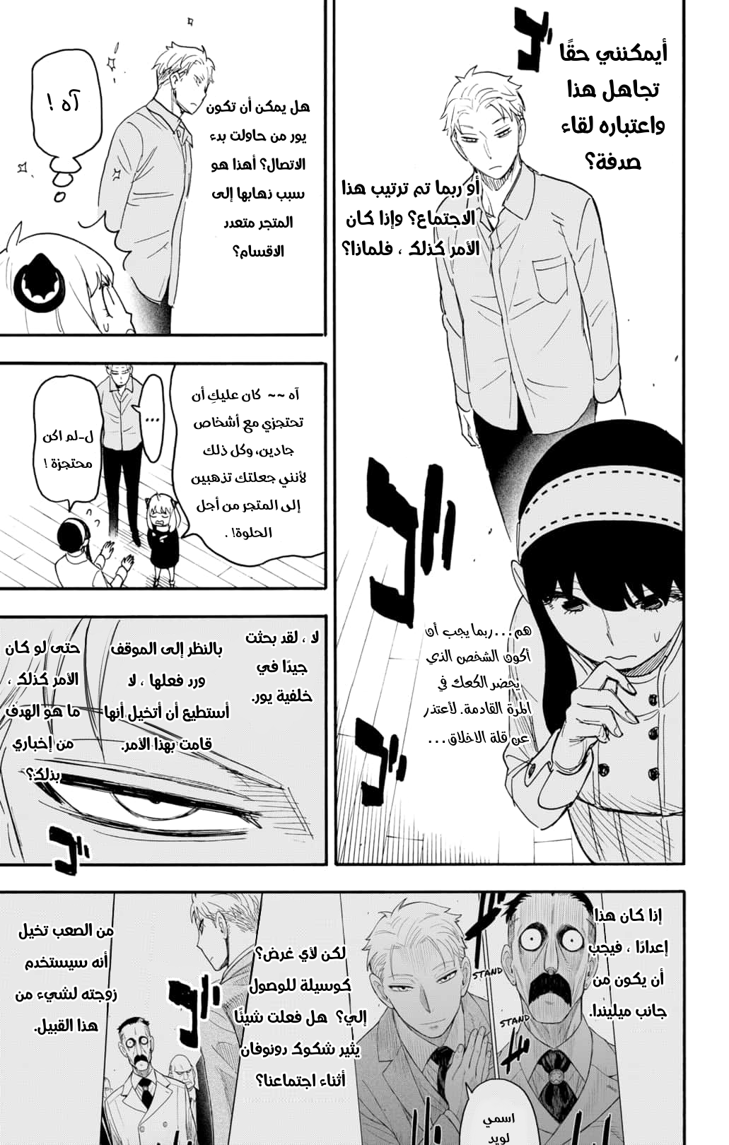 Read Spy x Family AR Manga Online