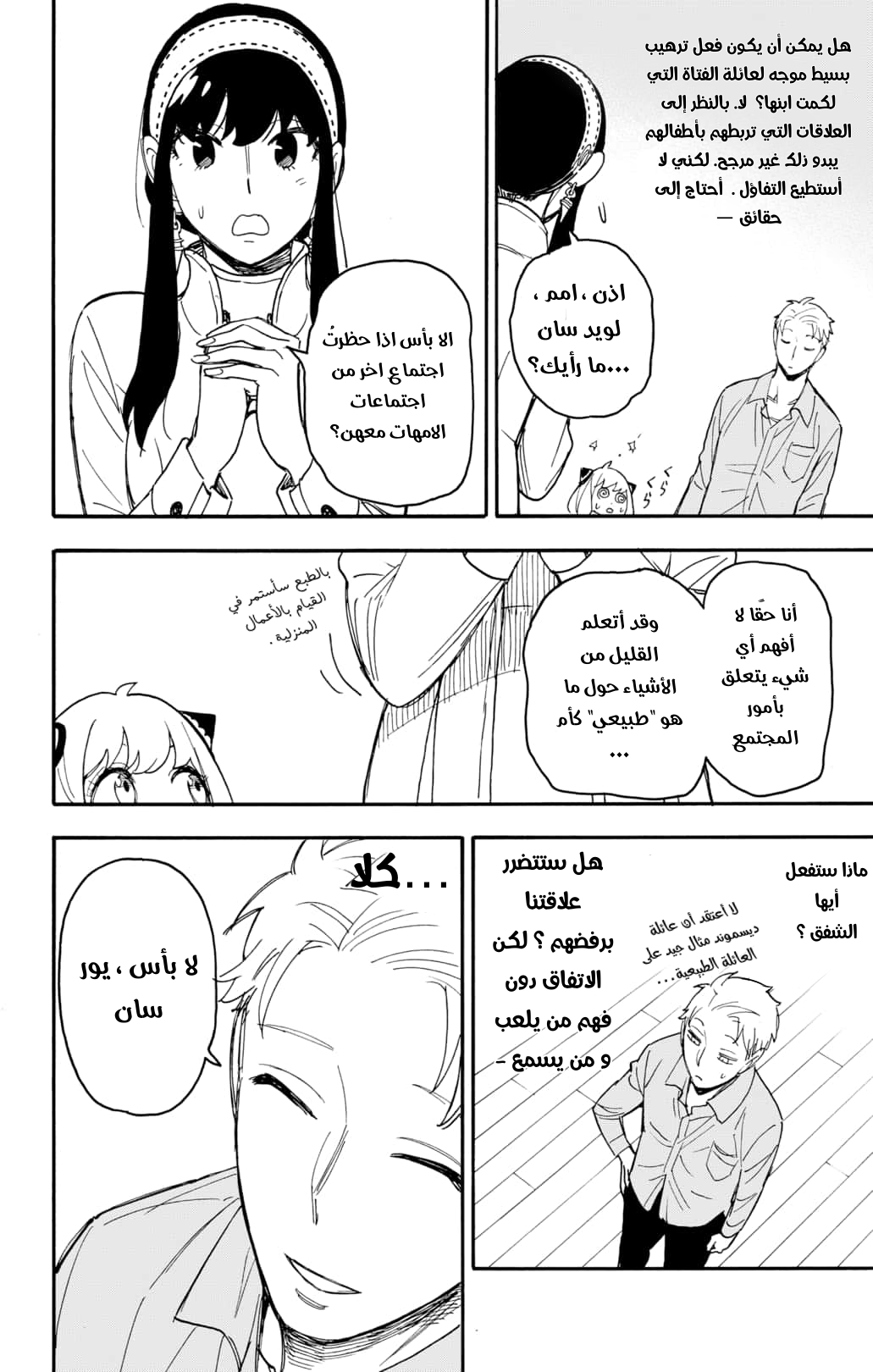 Read Spy x Family AR Manga Online