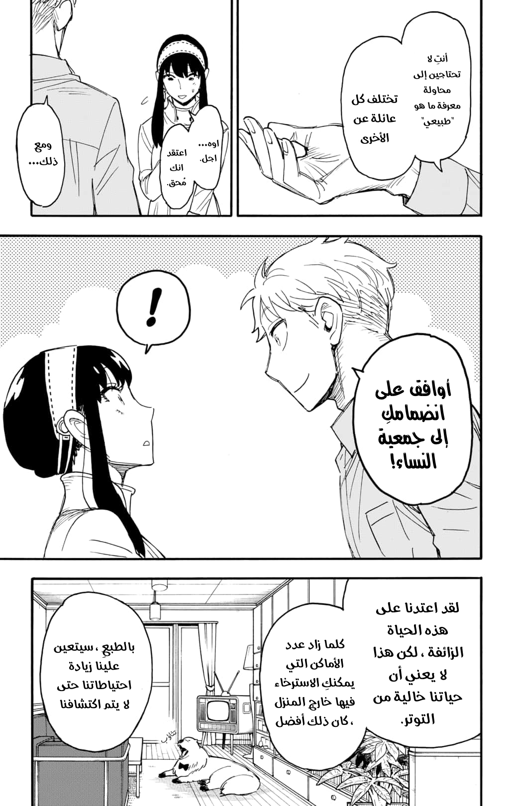 Read Spy x Family AR Manga Online
