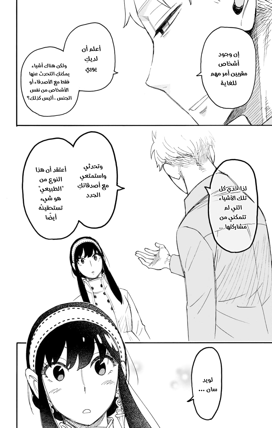Read Spy x Family AR Manga Online