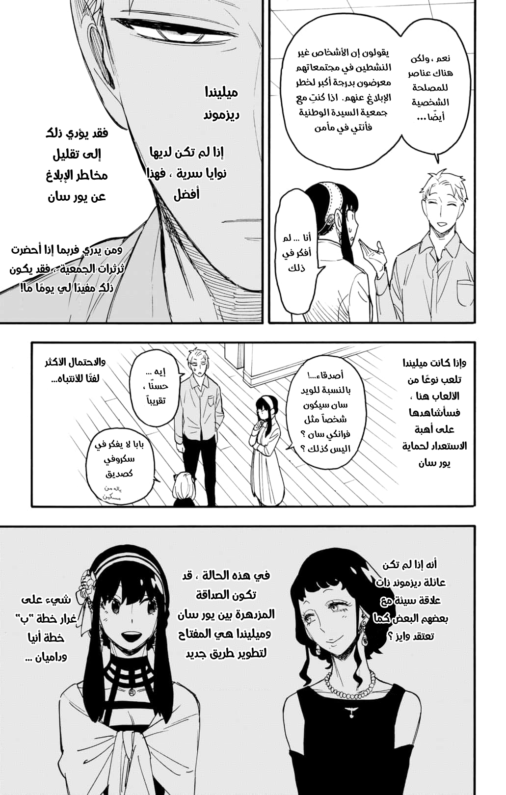 Read Spy x Family AR Manga Online