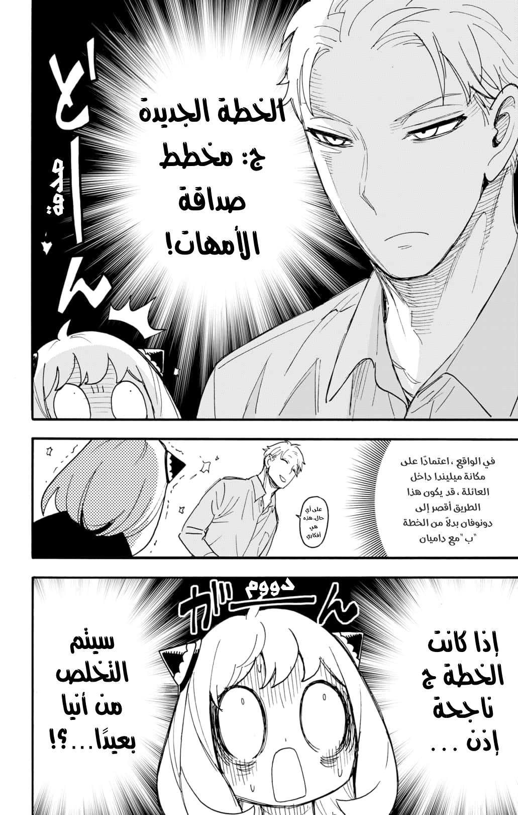 Read Spy x Family AR Manga Online