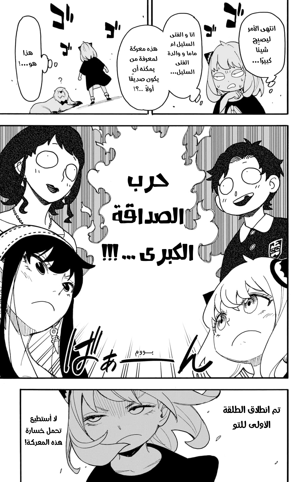Read Spy x Family AR Manga Online