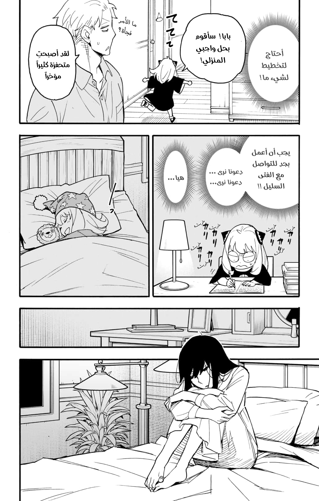 Read Spy x Family AR Manga Online