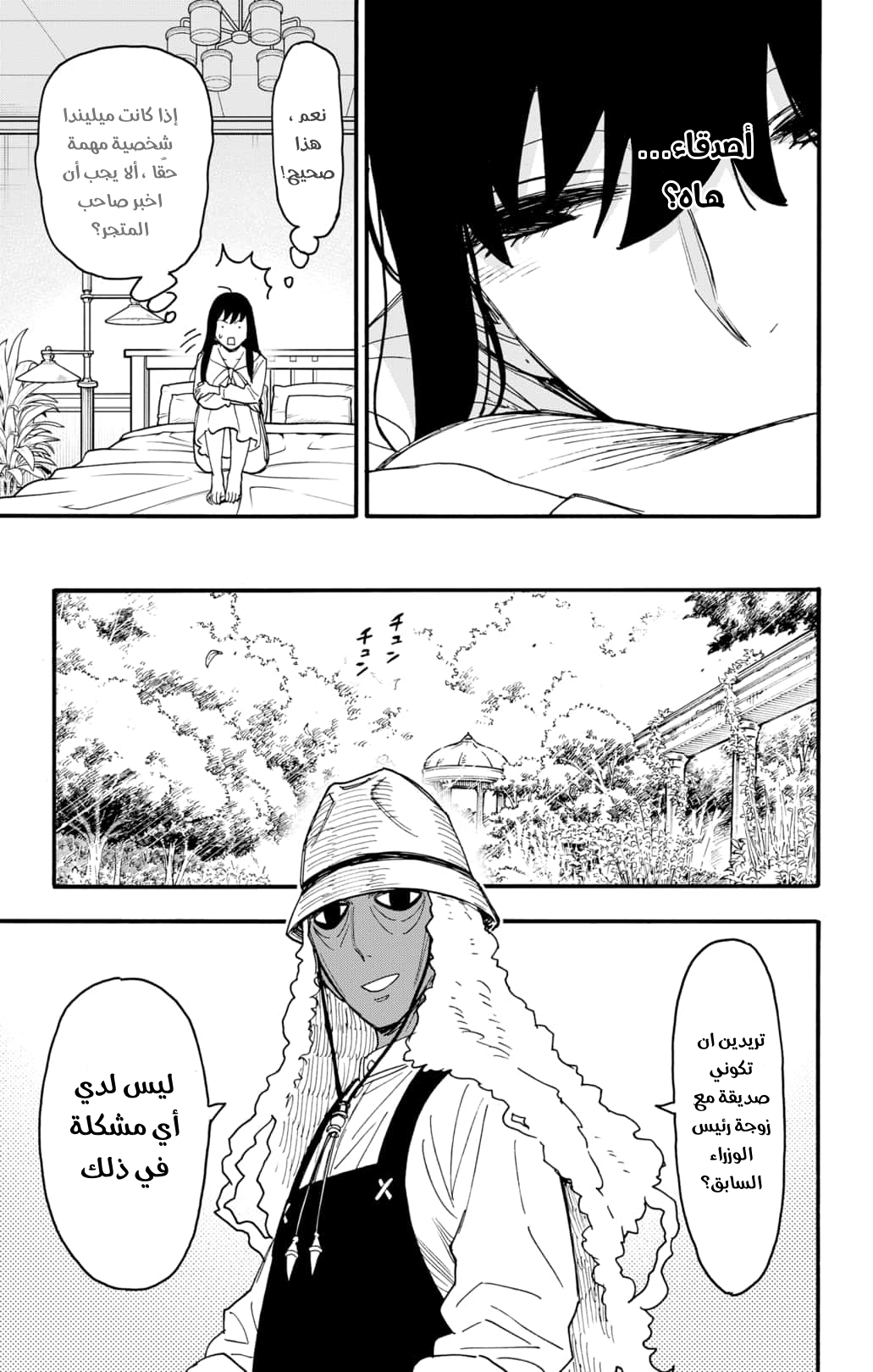 Read Spy x Family AR Manga Online