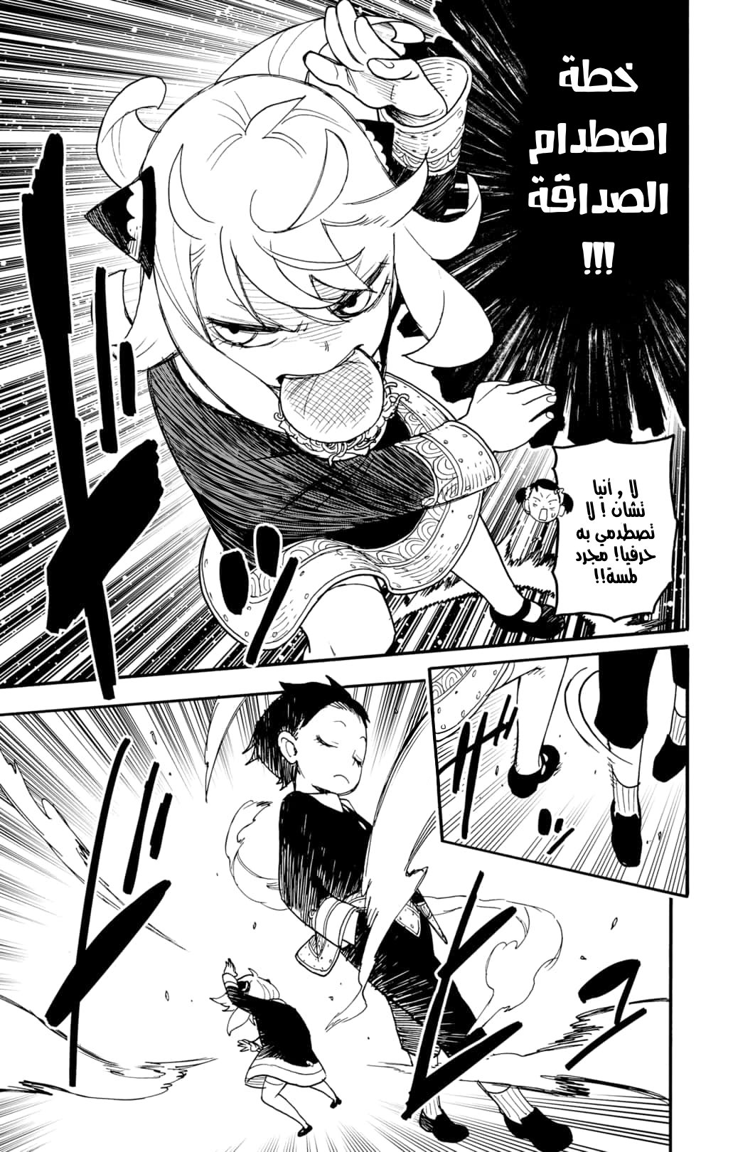 Read Spy x Family AR Manga Online