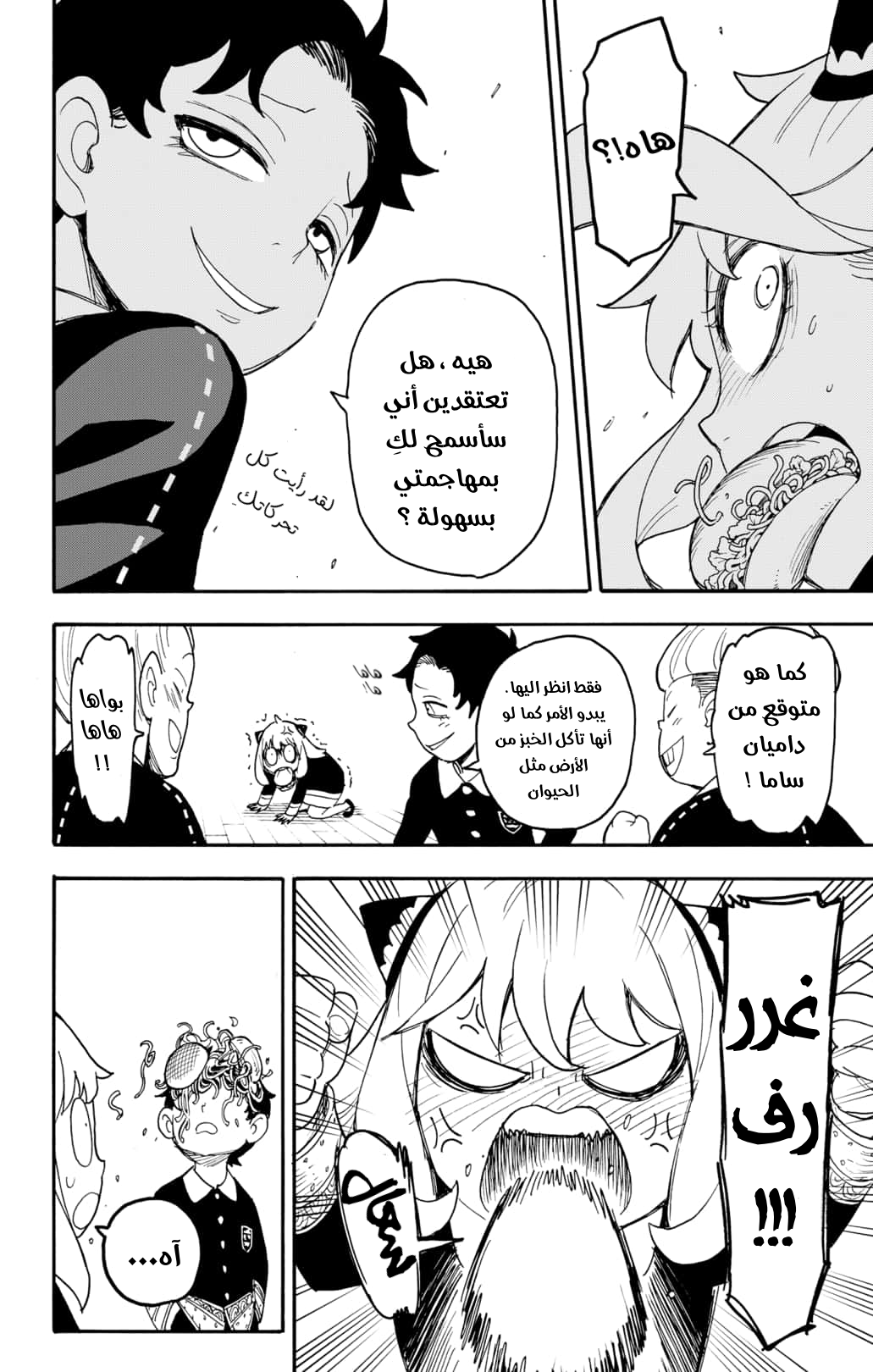 Read Spy x Family AR Manga Online