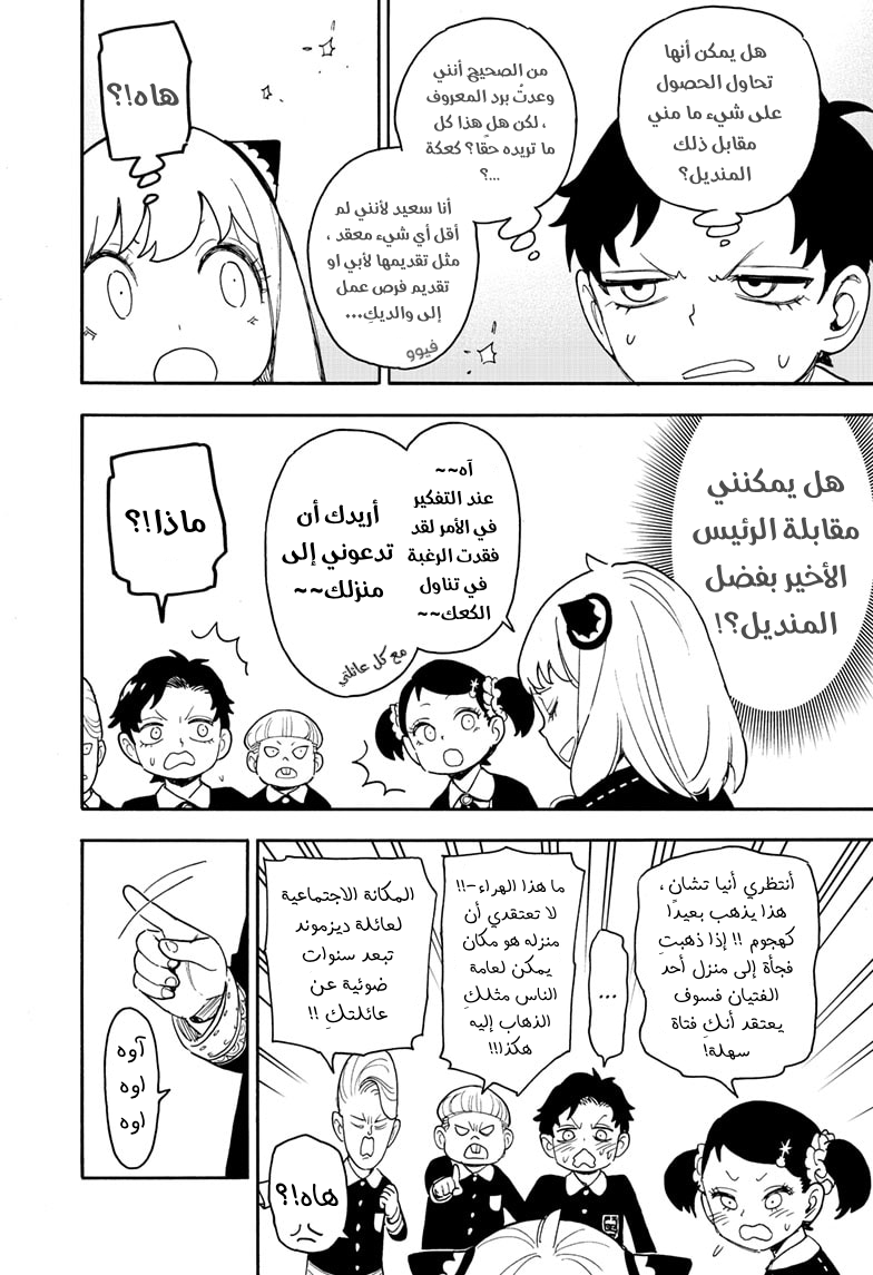 Read Spy x Family AR Manga Online