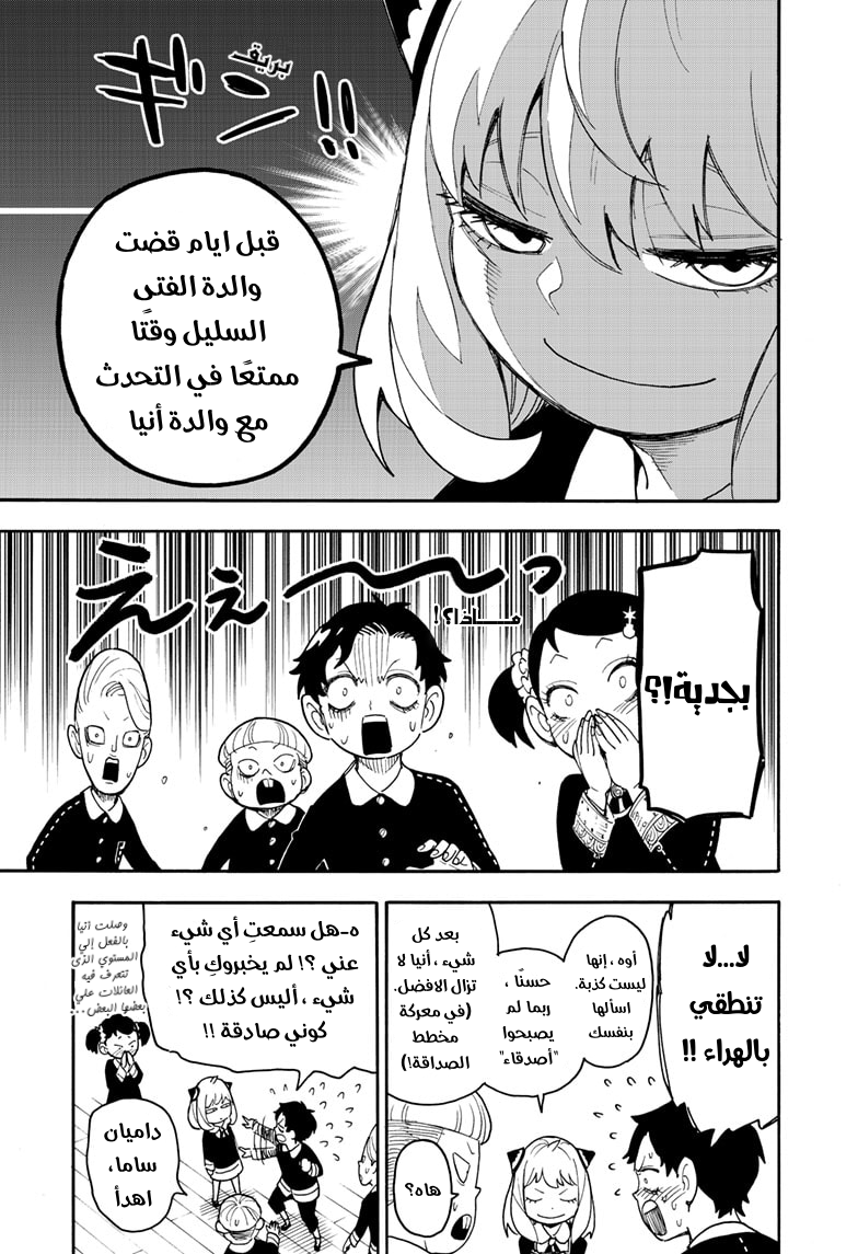 Read Spy x Family AR Manga Online