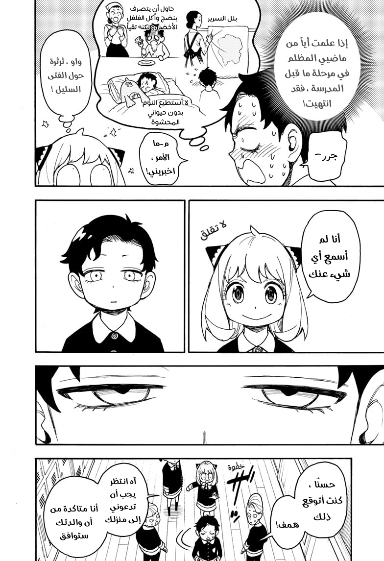 Read Spy x Family AR Manga Online