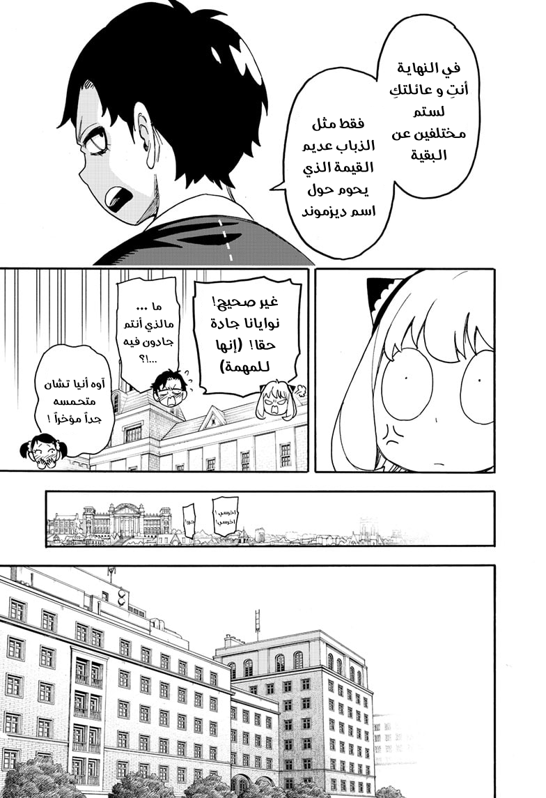 Read Spy x Family AR Manga Online