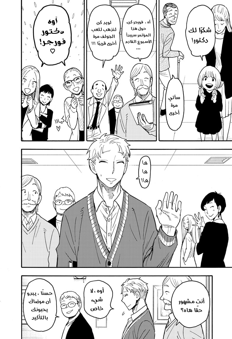 Read Spy x Family AR Manga Online