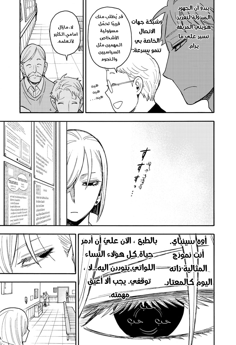 Read Spy x Family AR Manga Online