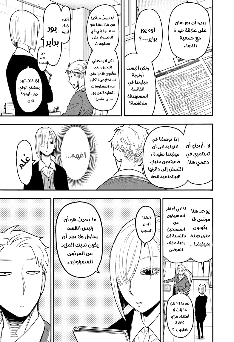 Read Spy x Family AR Manga Online