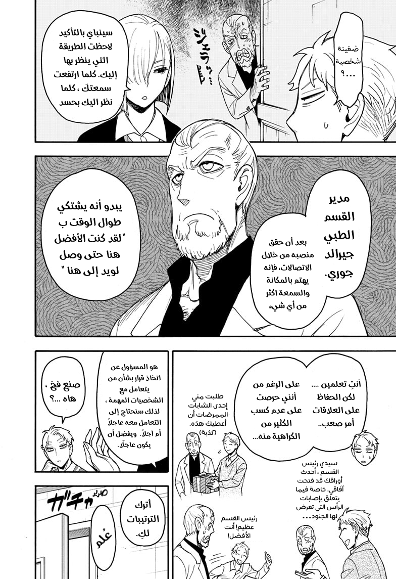 Read Spy x Family AR Manga Online