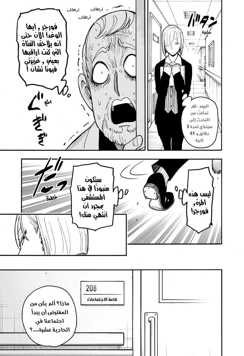 Read Spy x Family AR Manga Online