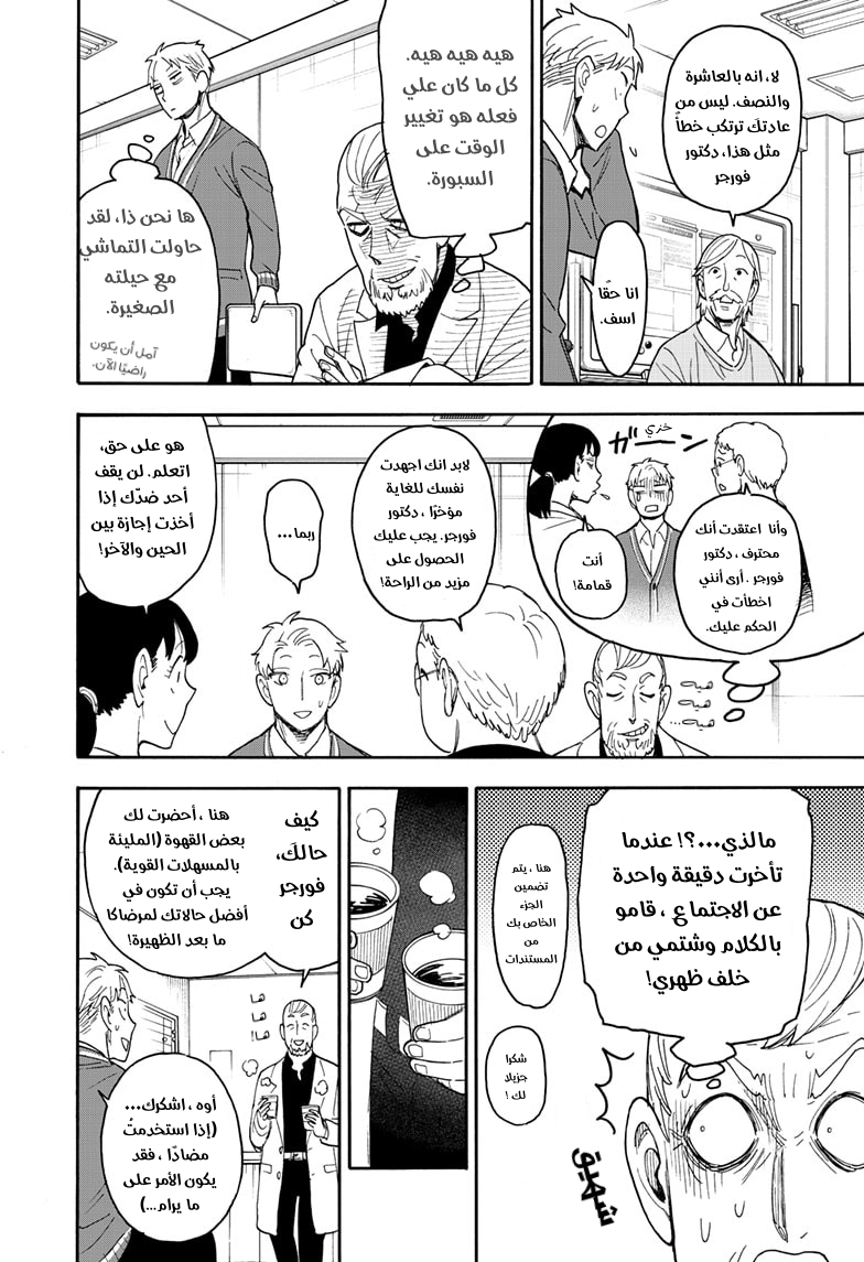 Read Spy x Family AR Manga Online