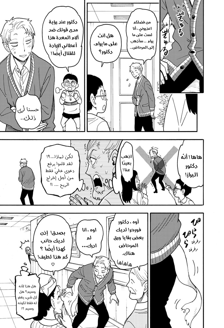 Read Spy x Family AR Manga Online