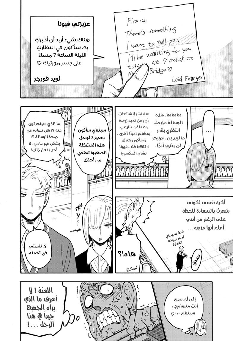 Read Spy x Family AR Manga Online