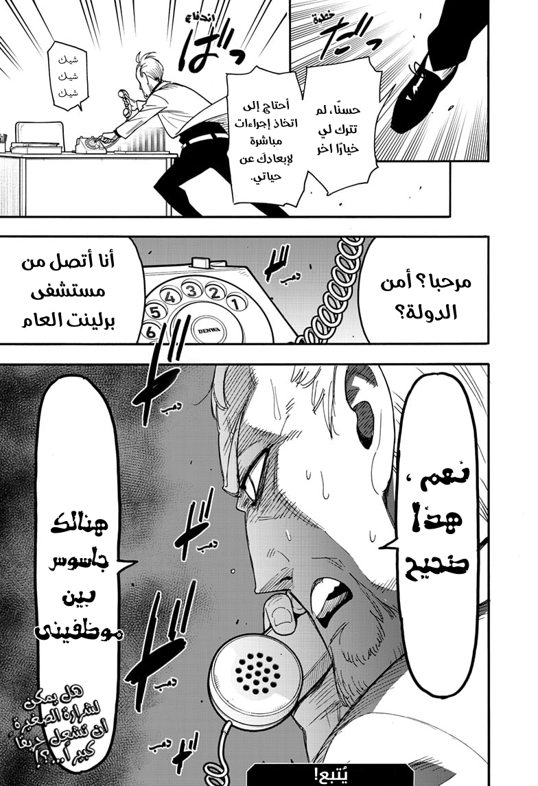 Read Spy x Family AR Manga Online