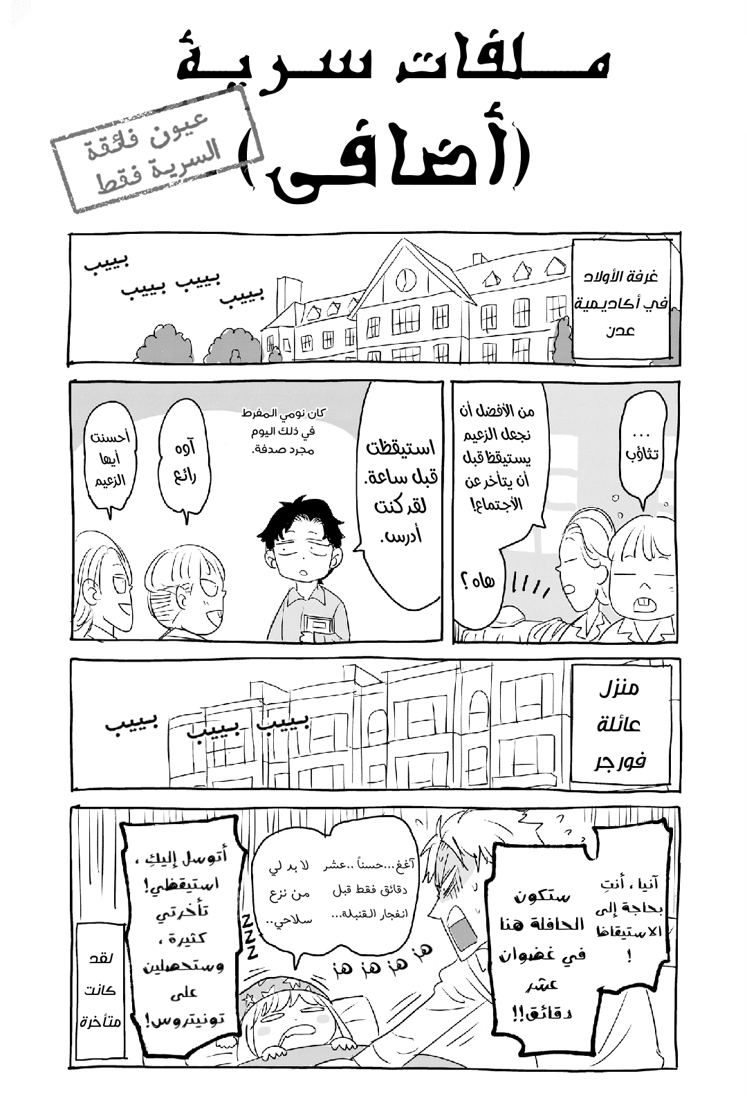 Read Spy x Family AR Manga Online