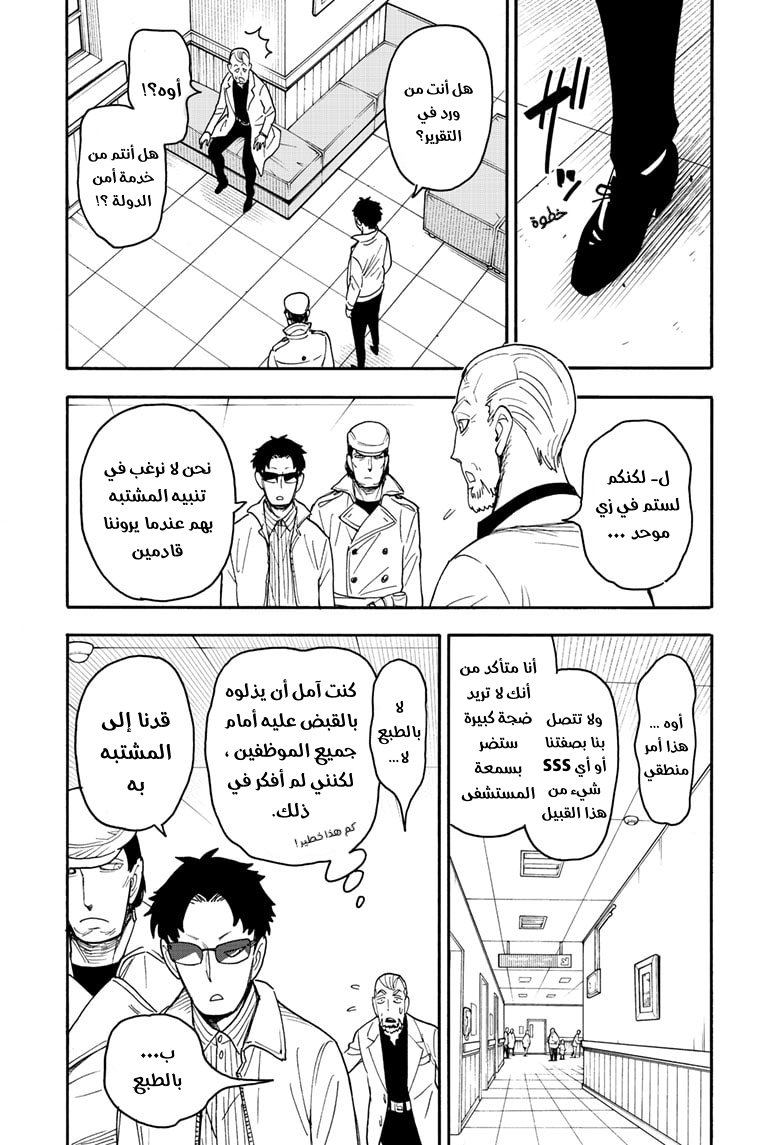 Read Spy x Family AR Manga Online