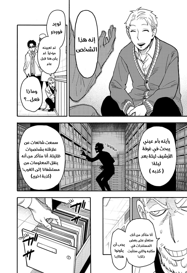Read Spy x Family AR Manga Online