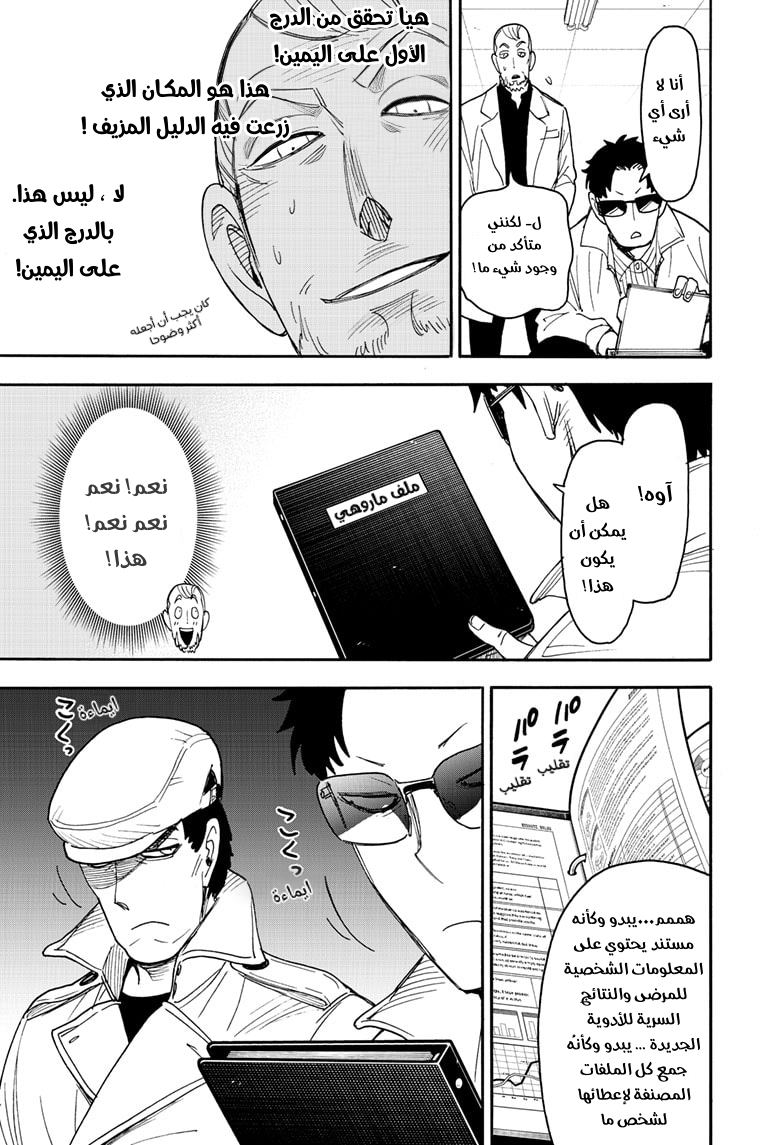 Read Spy x Family AR Manga Online