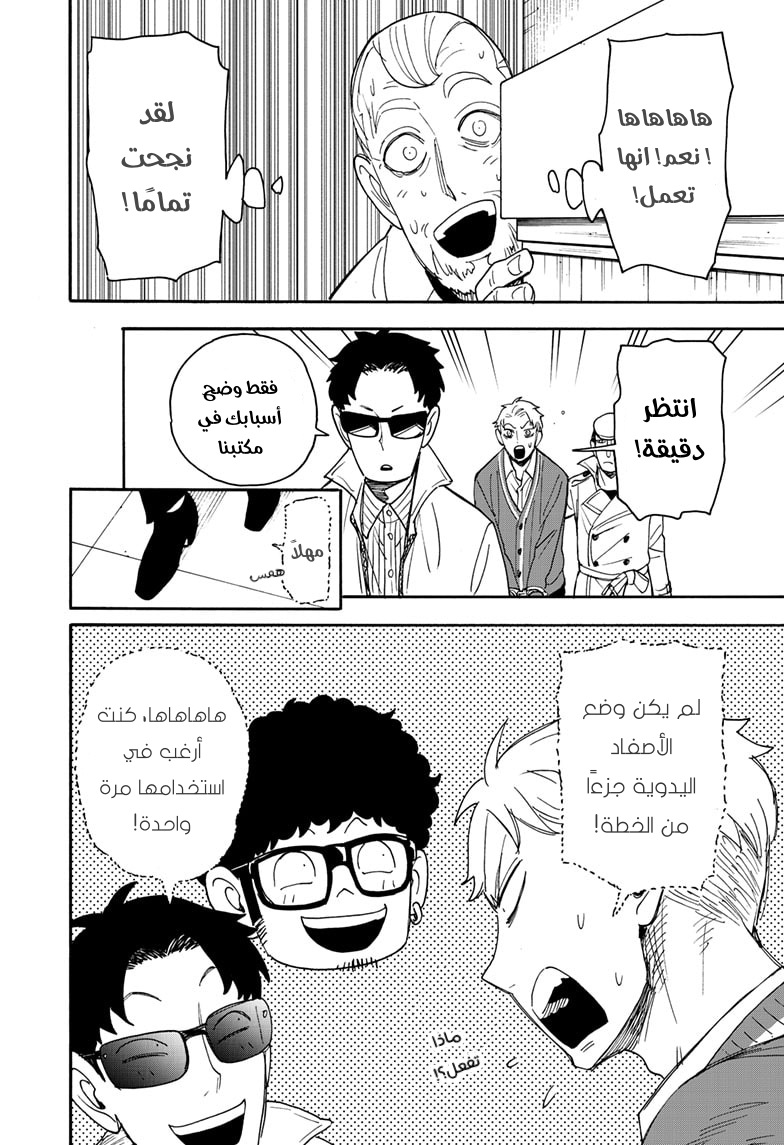 Read Spy x Family AR Manga Online