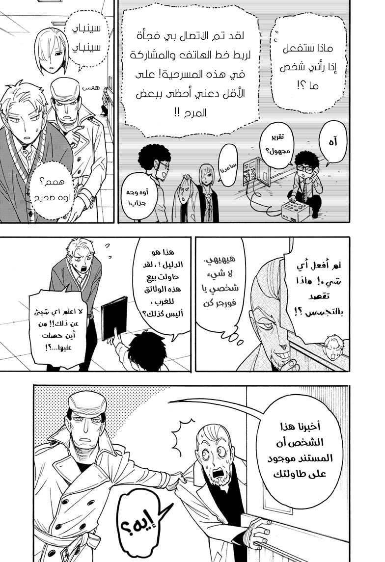 Read Spy x Family AR Manga Online