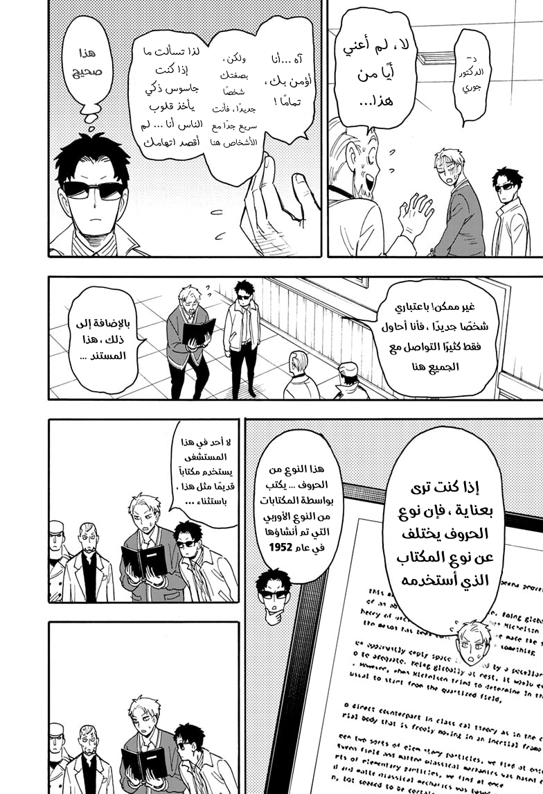 Read Spy x Family AR Manga Online
