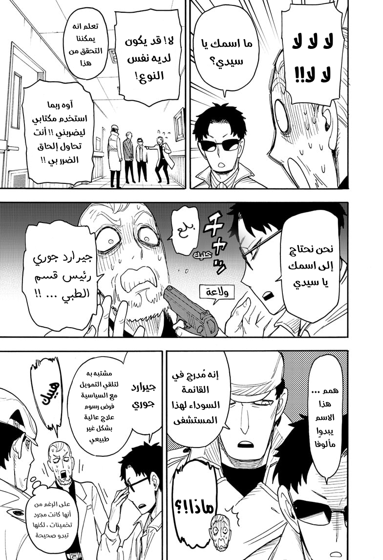 Read Spy x Family AR Manga Online