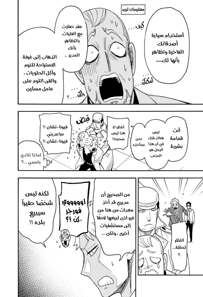 Read Spy x Family AR Manga Online