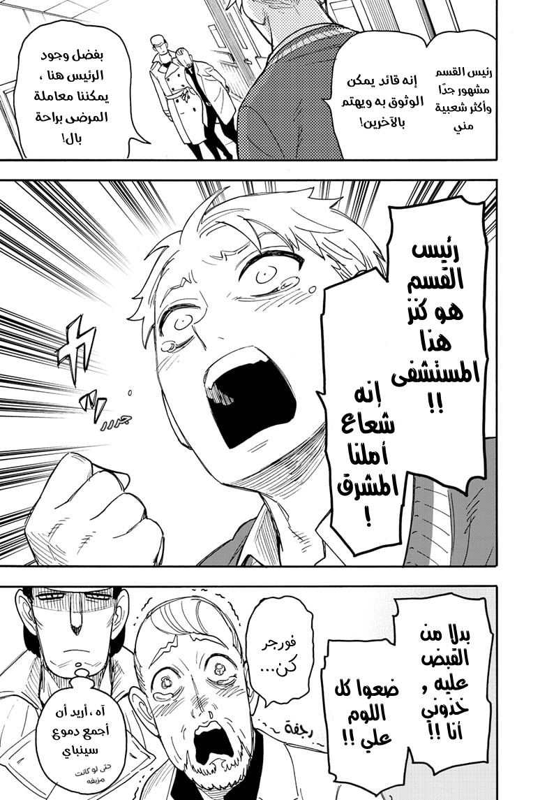 Read Spy x Family AR Manga Online