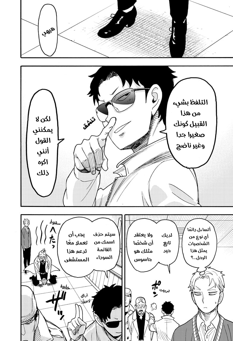 Read Spy x Family AR Manga Online