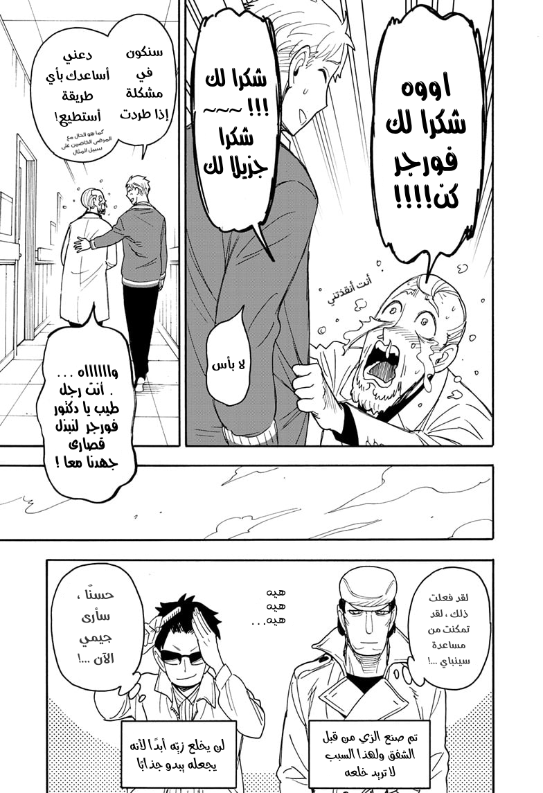 Read Spy x Family AR Manga Online