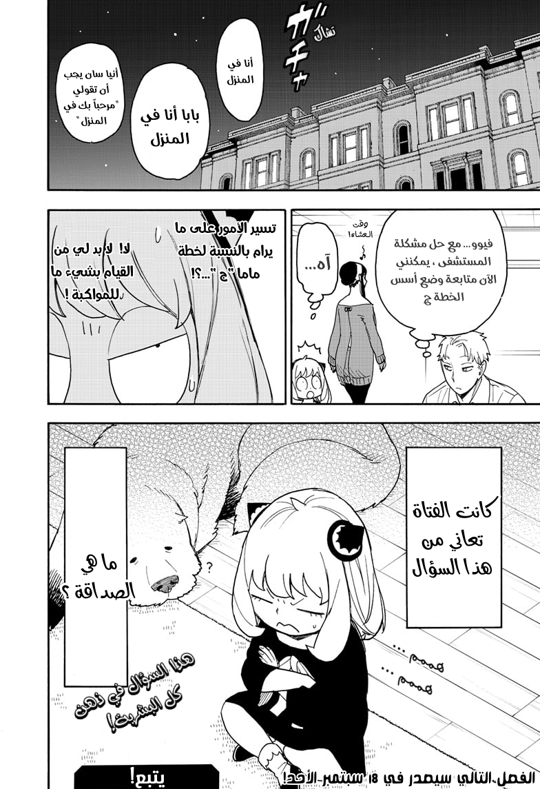 Read Spy x Family AR Manga Online