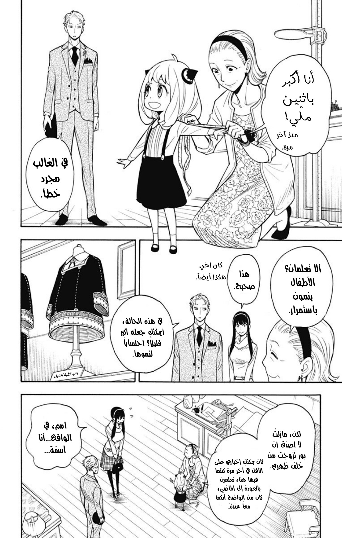 Read Spy x Family AR Manga Online