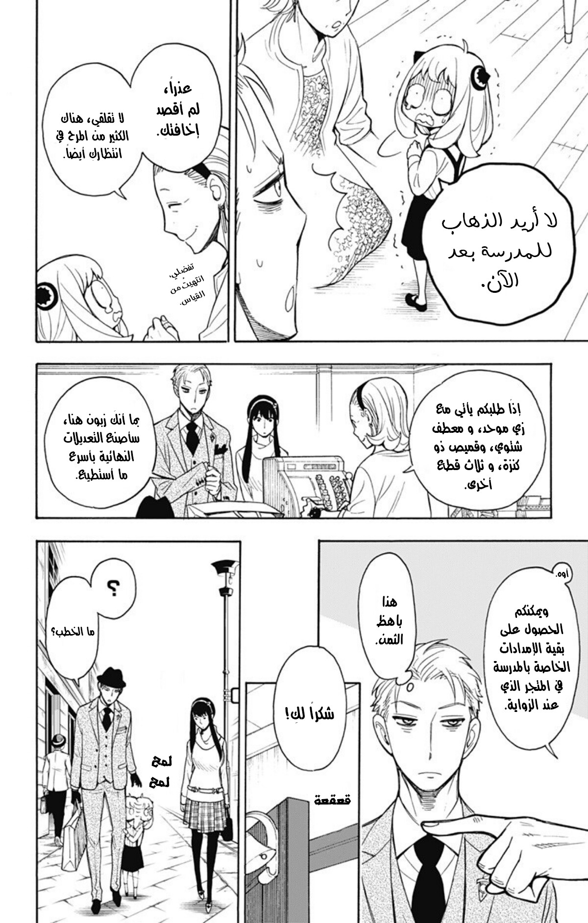 Read Spy x Family AR Manga Online
