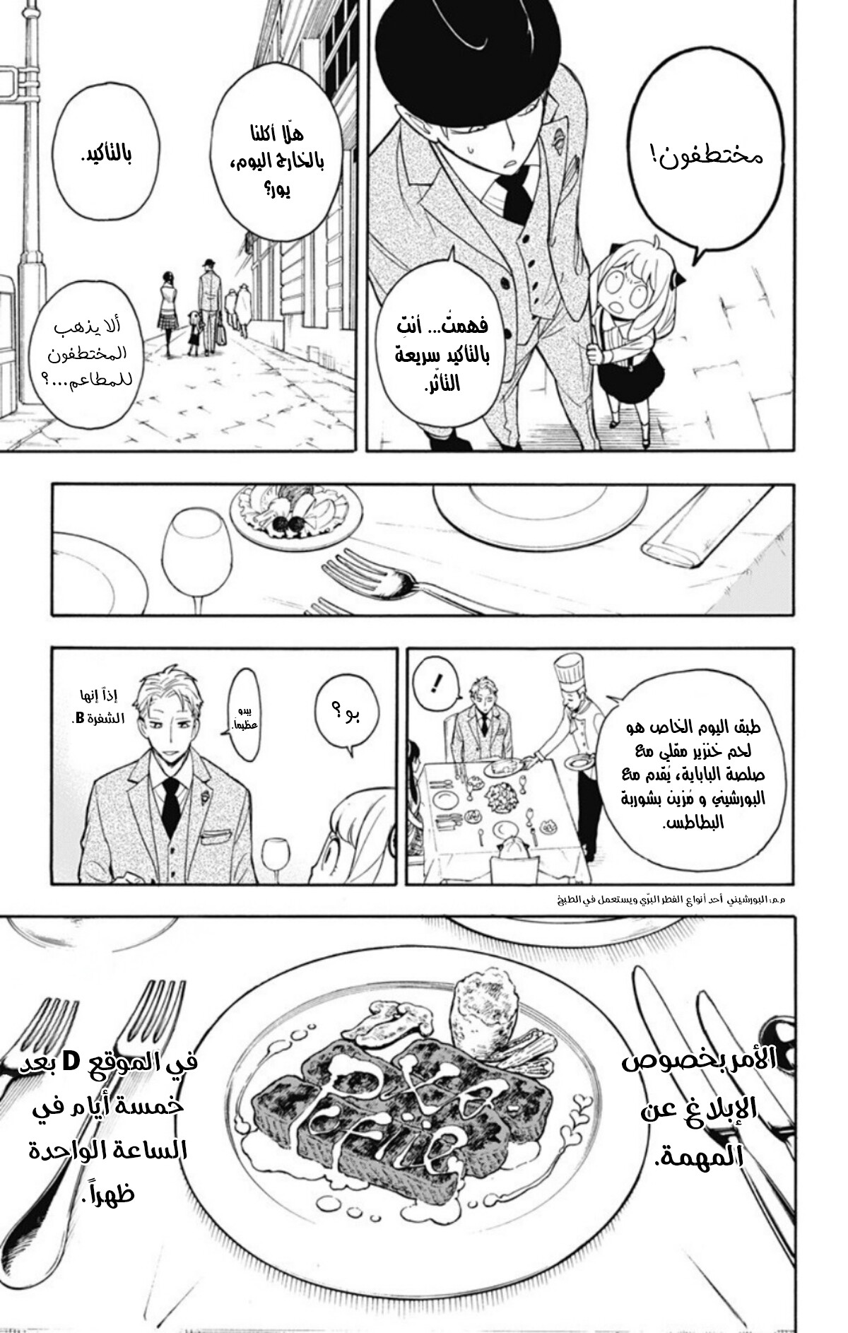 Read Spy x Family AR Manga Online