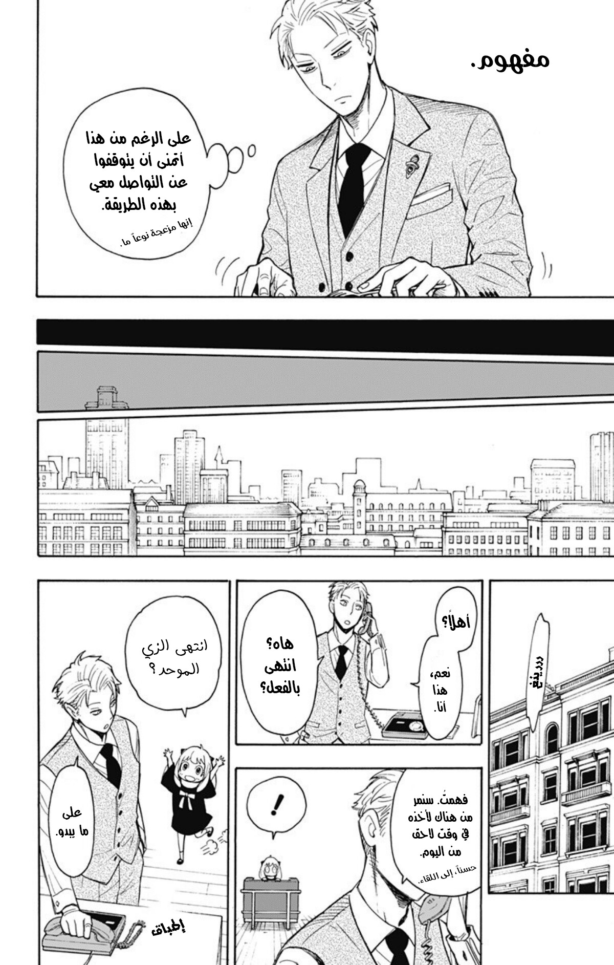 Read Spy x Family AR Manga Online