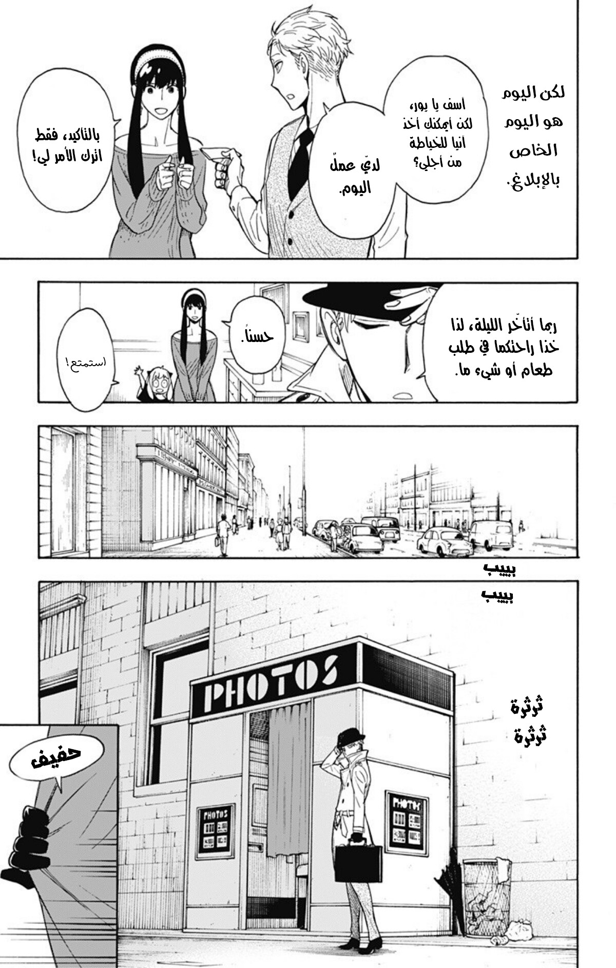 Read Spy x Family AR Manga Online