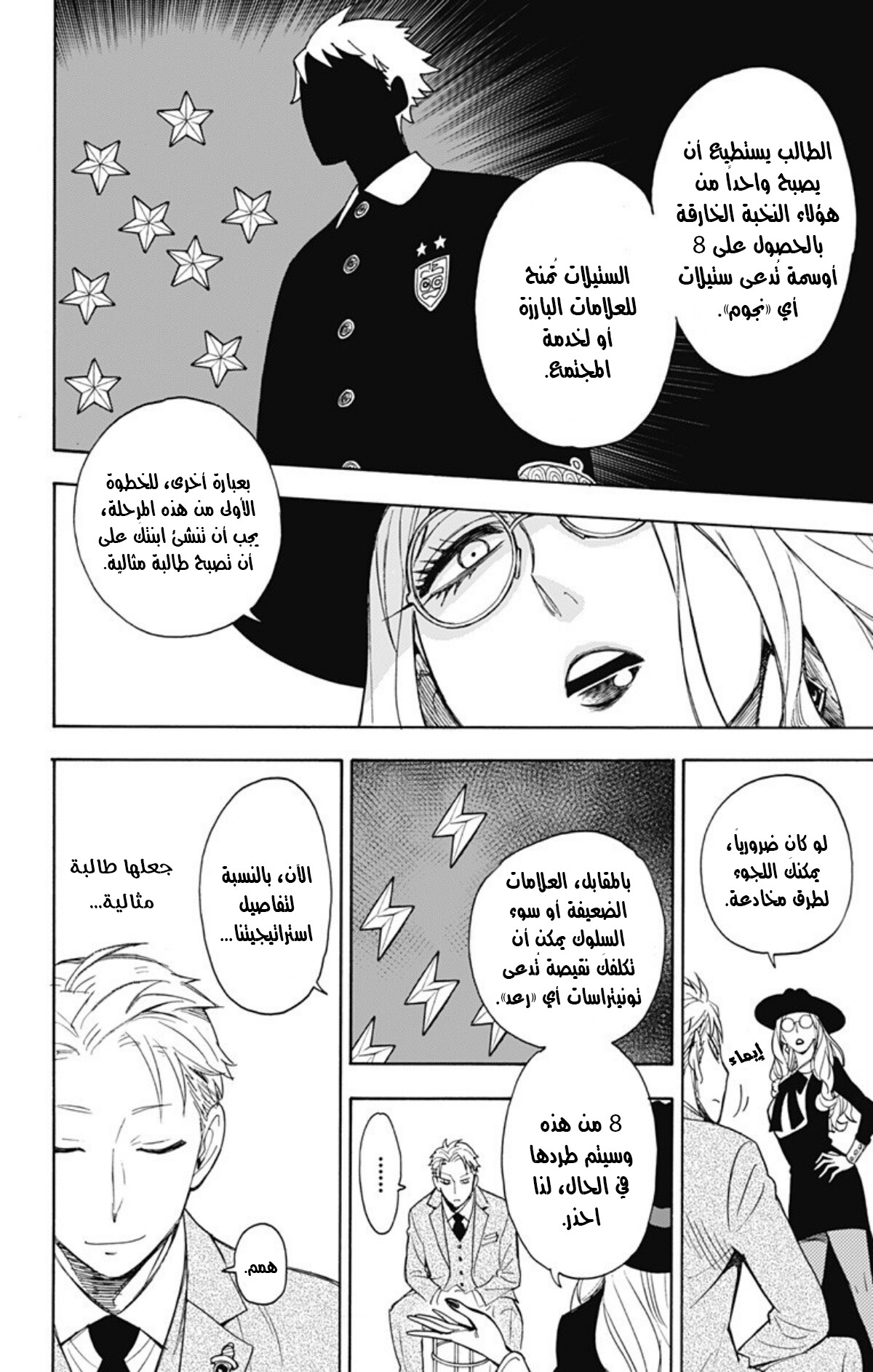 Read Spy x Family AR Manga Online