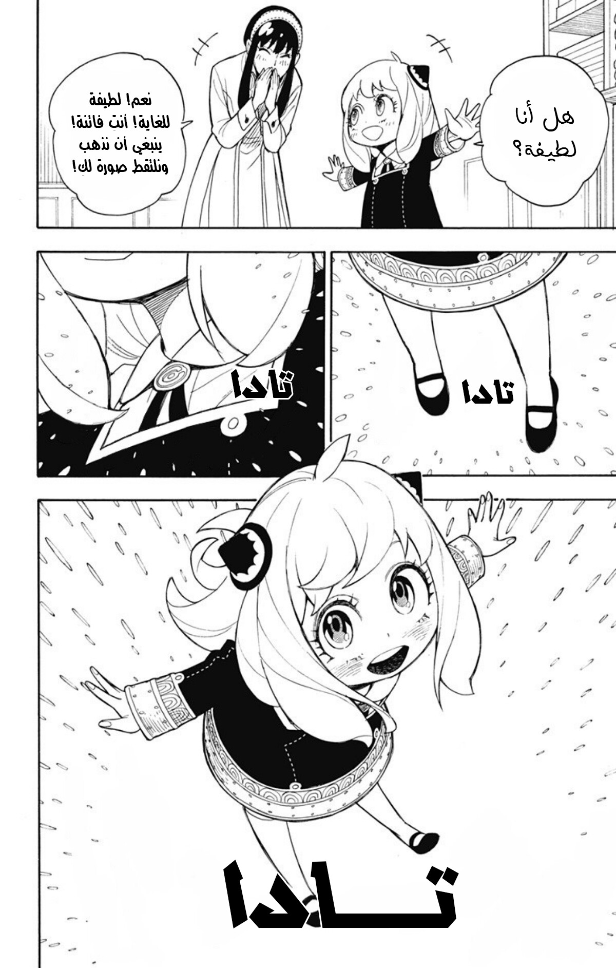 Read Spy x Family AR Manga Online