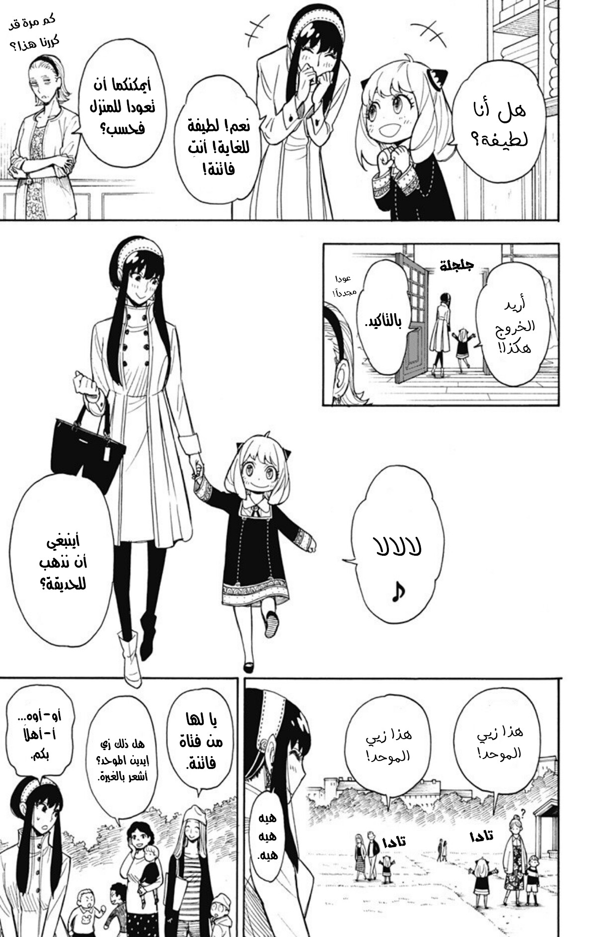 Read Spy x Family AR Manga Online