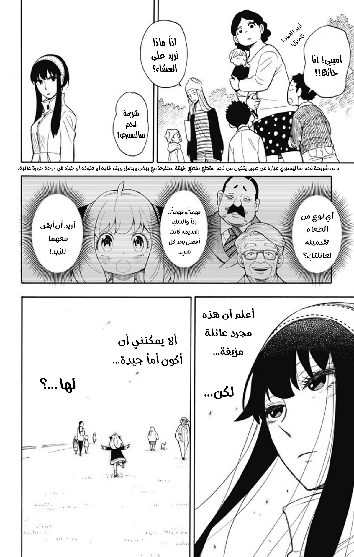 Read Spy x Family AR Manga Online