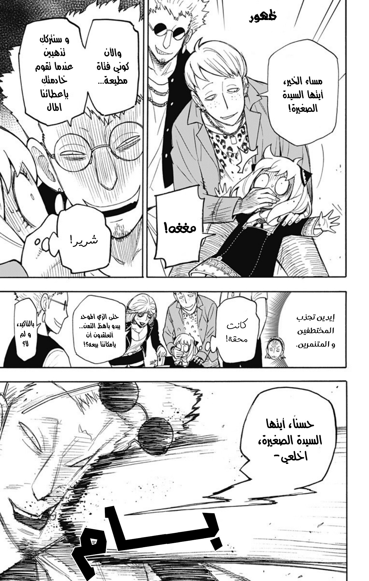 Read Spy x Family AR Manga Online