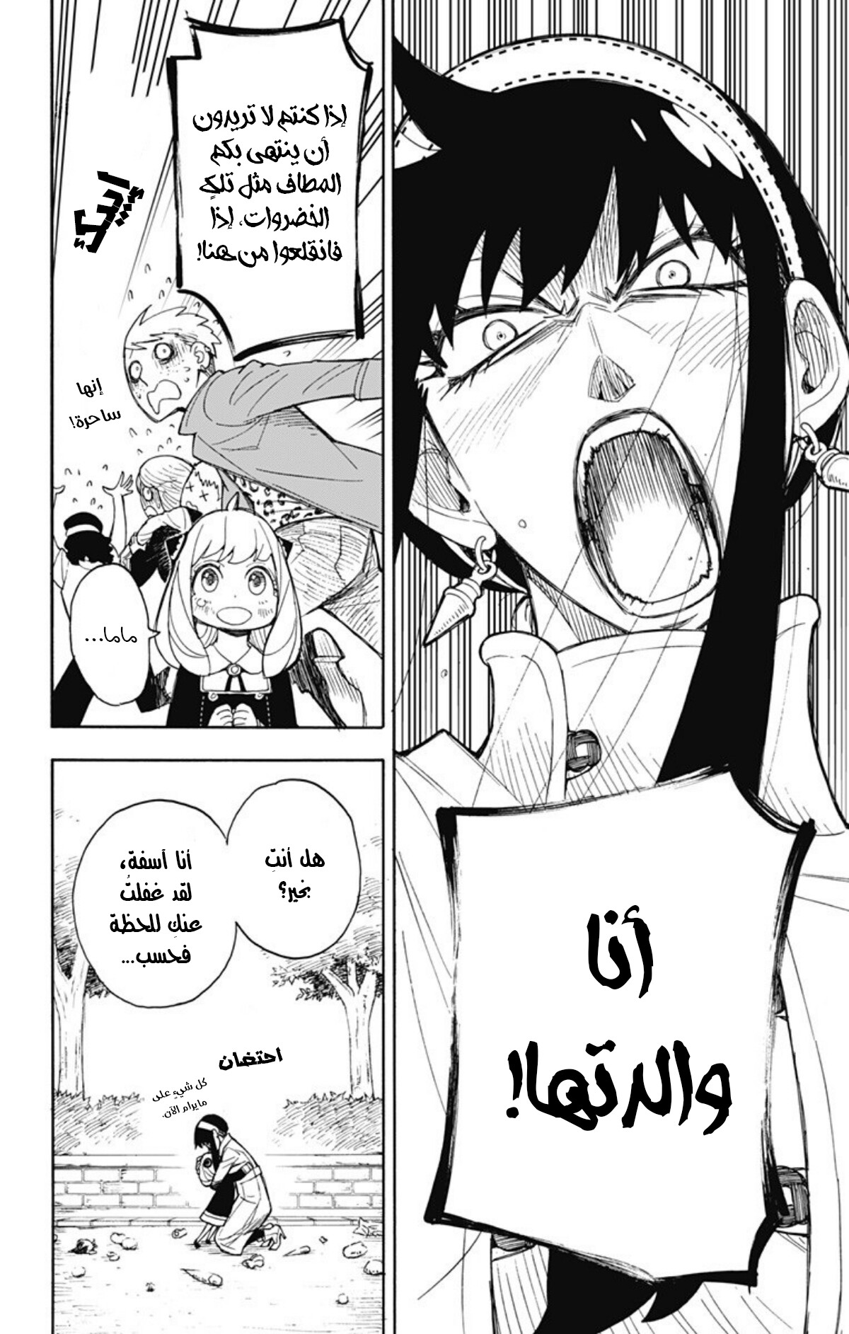 Read Spy x Family AR Manga Online